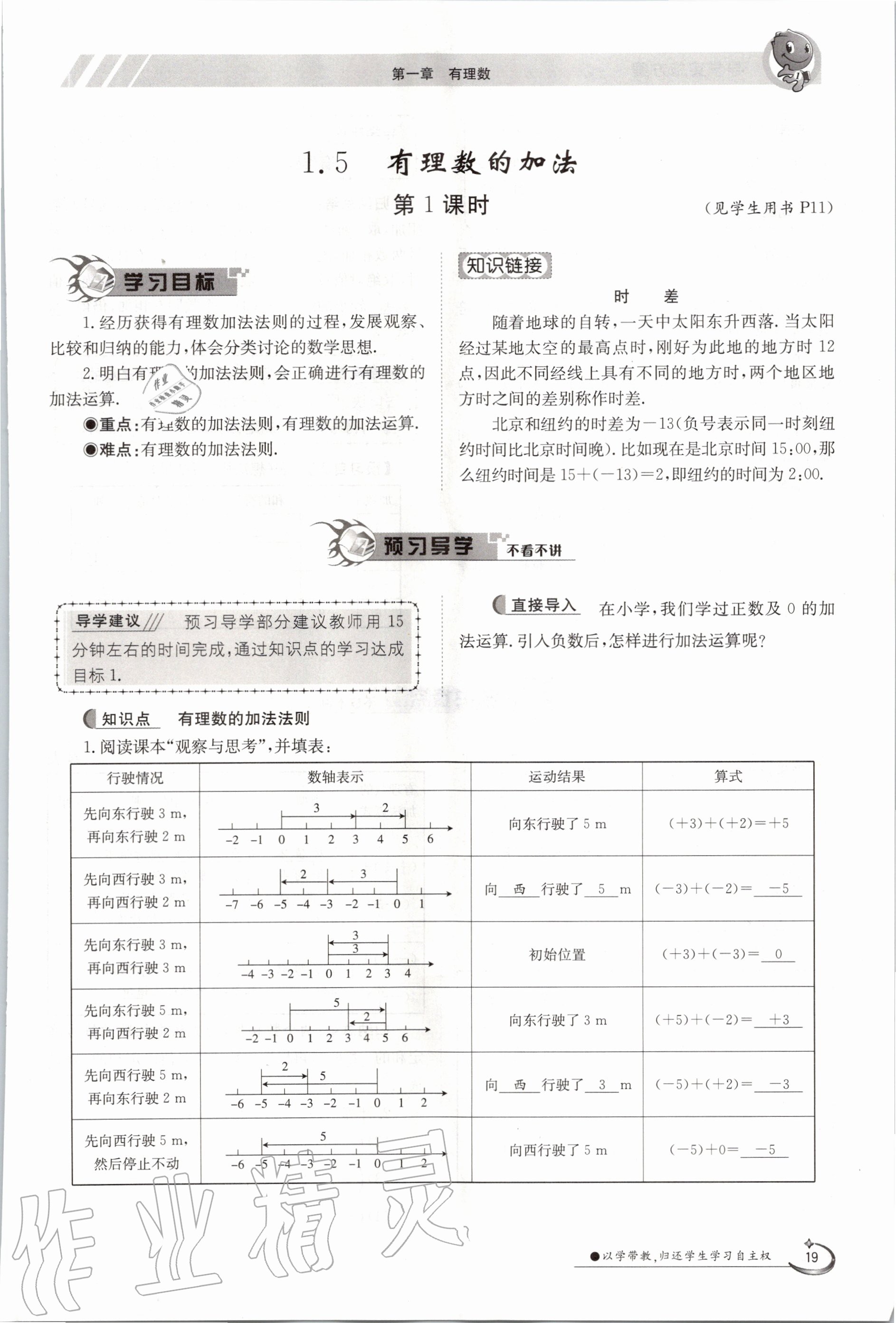 2020年金太陽導學案七年級數(shù)學上冊冀教版 參考答案第24頁