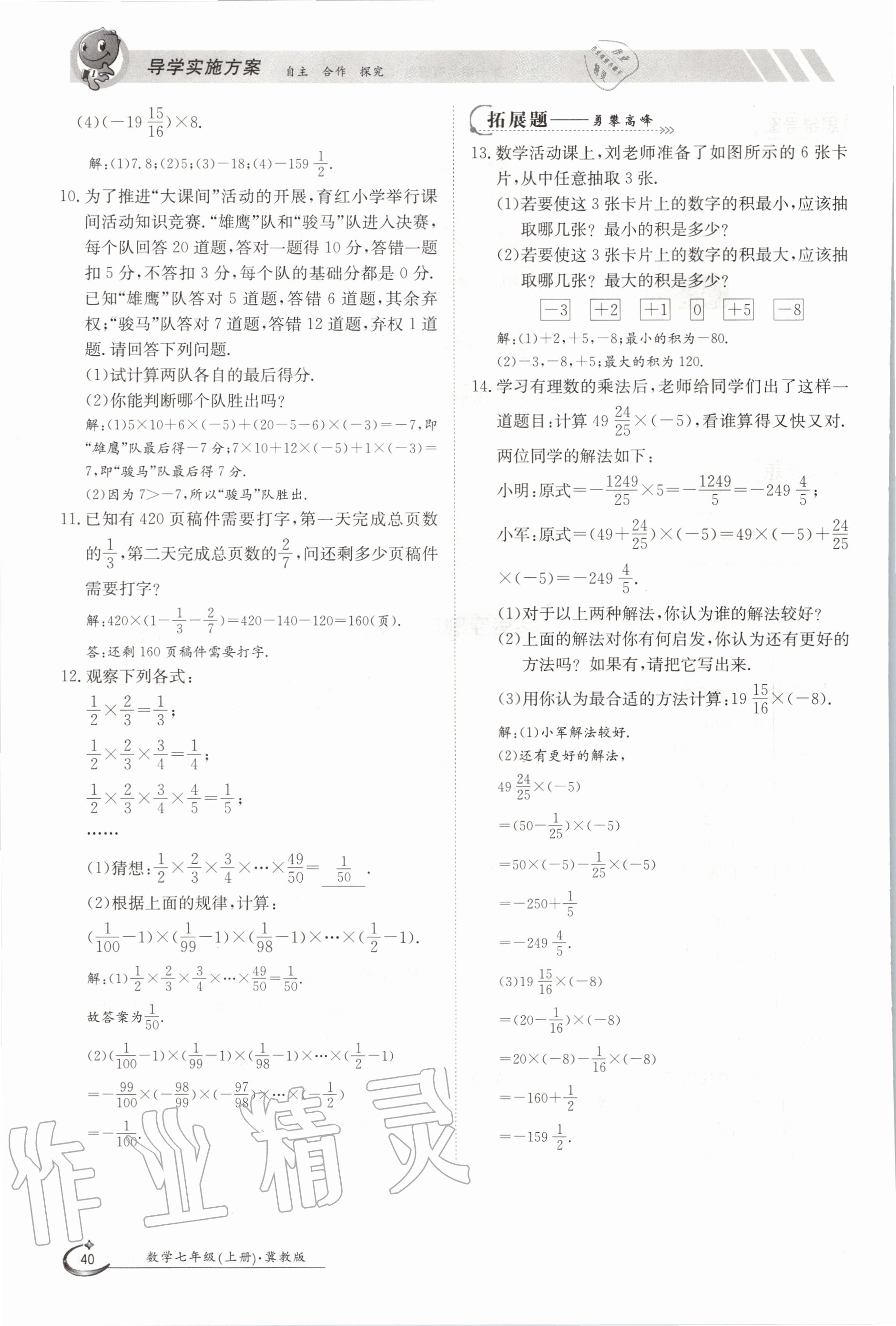 2020年金太陽導(dǎo)學(xué)案七年級數(shù)學(xué)上冊冀教版 參考答案第45頁