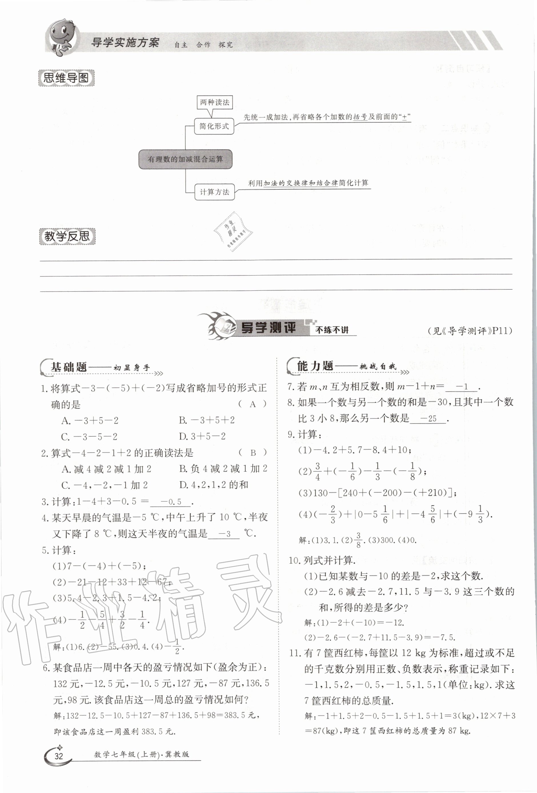 2020年金太陽導(dǎo)學(xué)案七年級數(shù)學(xué)上冊冀教版 參考答案第37頁