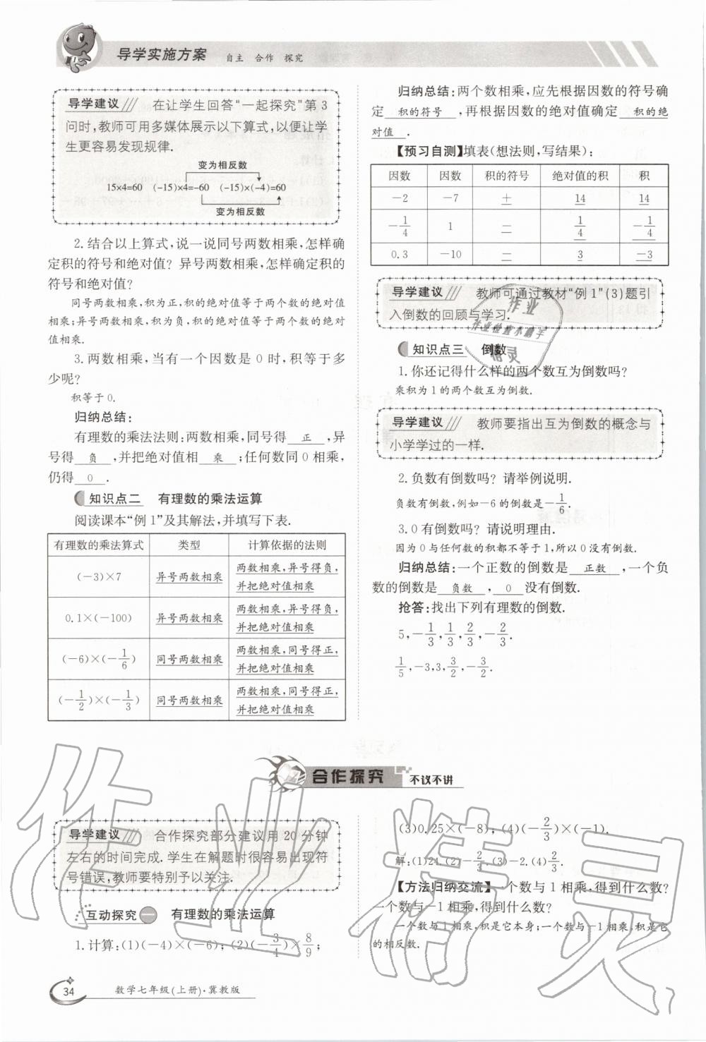 2020年金太陽(yáng)導(dǎo)學(xué)案七年級(jí)數(shù)學(xué)上冊(cè)冀教版 參考答案第39頁(yè)