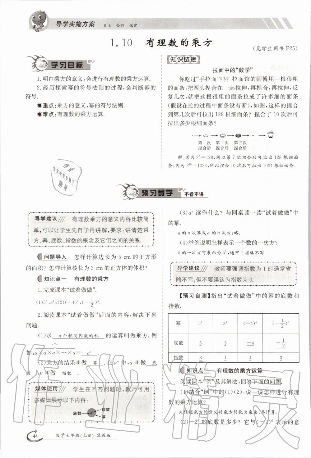 2020年金太陽導(dǎo)學(xué)案七年級數(shù)學(xué)上冊冀教版 參考答案第49頁