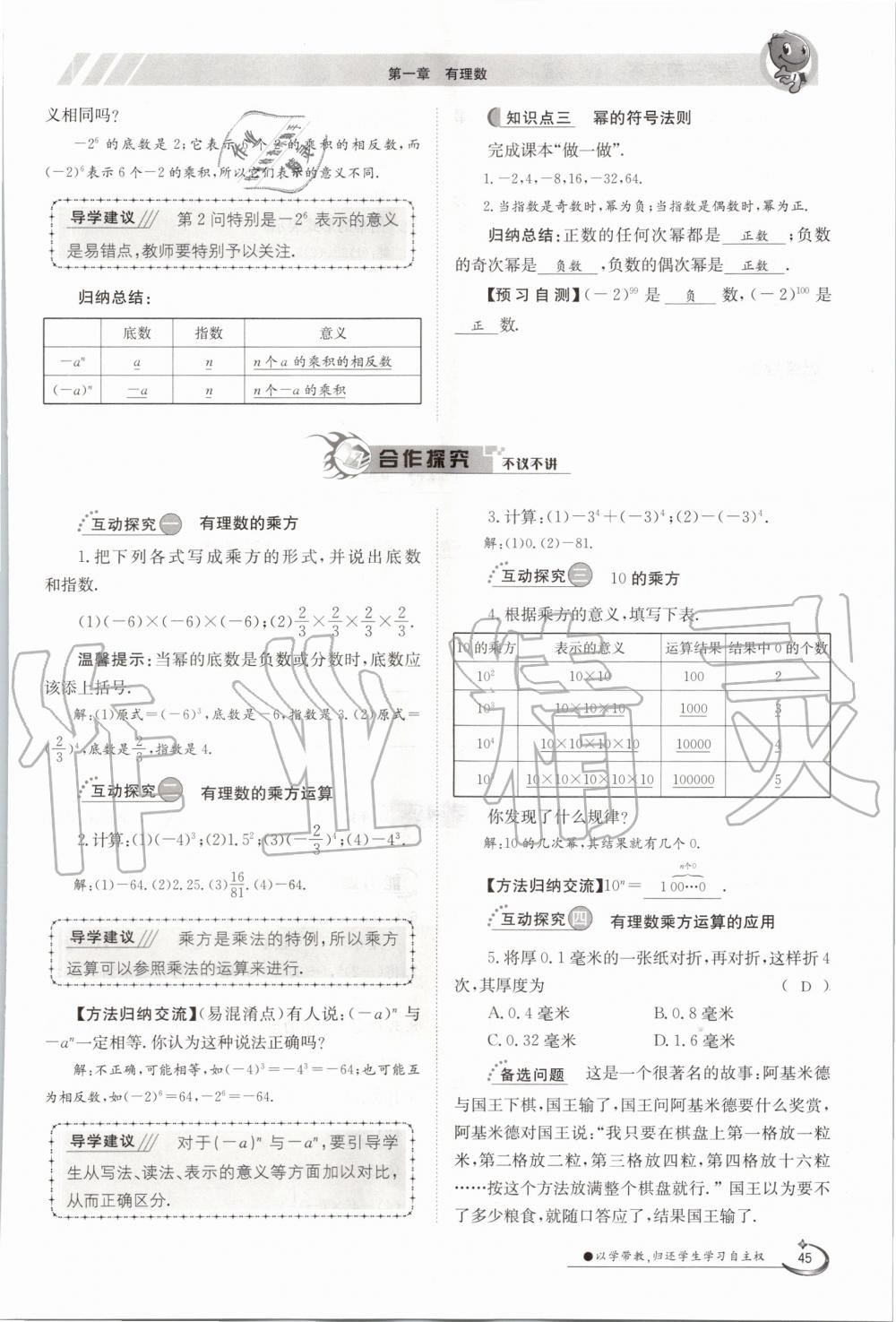 2020年金太陽導學案七年級數(shù)學上冊冀教版 參考答案第50頁