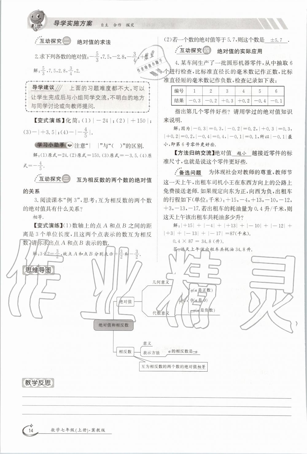 2020年金太陽導學案七年級數學上冊冀教版 參考答案第19頁