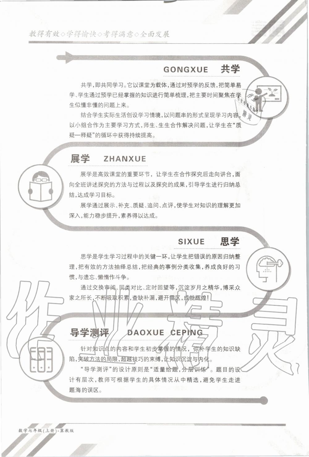 2020年金太陽導(dǎo)學(xué)案七年級數(shù)學(xué)上冊冀教版 參考答案第2頁