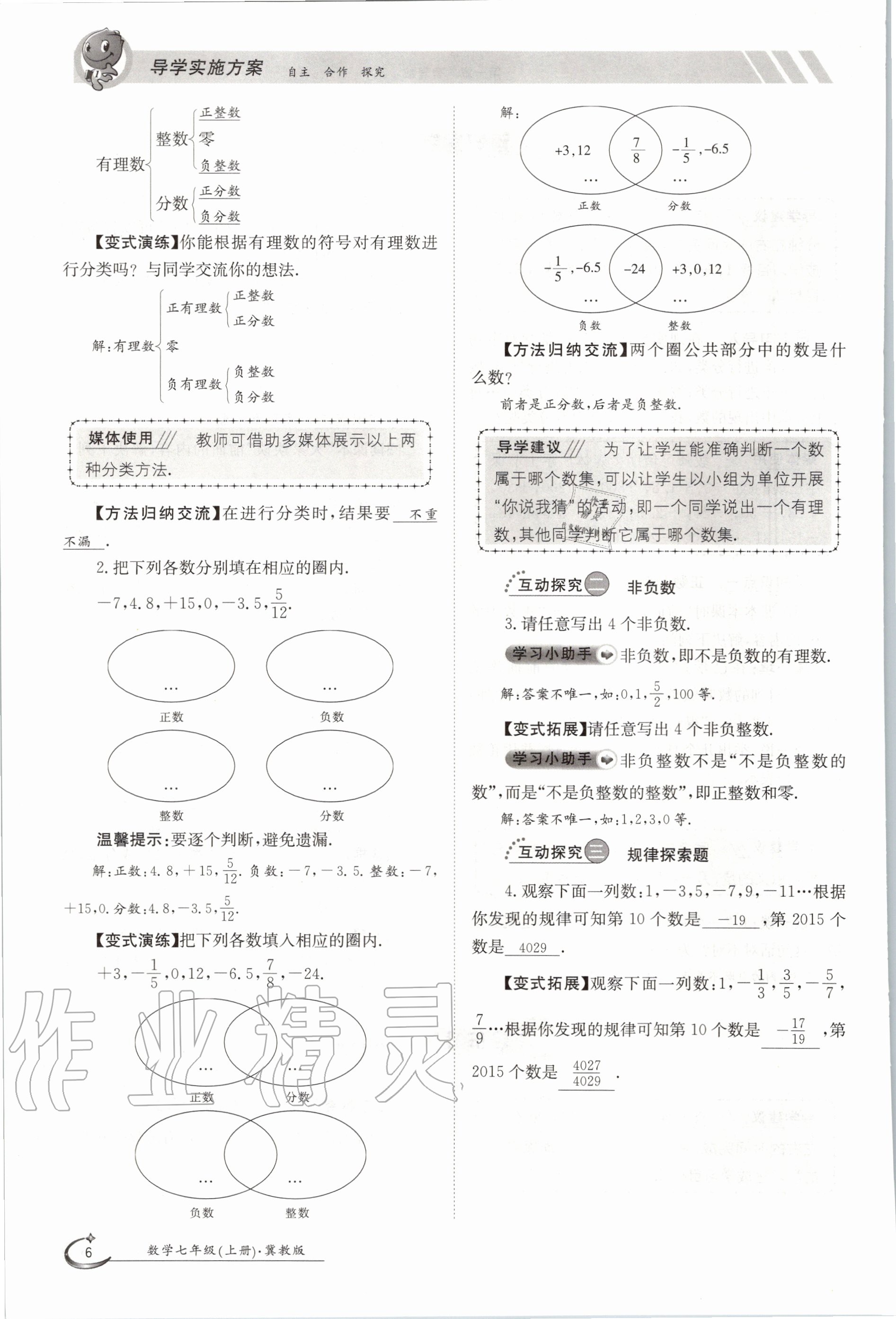 2020年金太陽導(dǎo)學(xué)案七年級(jí)數(shù)學(xué)上冊(cè)冀教版 參考答案第11頁