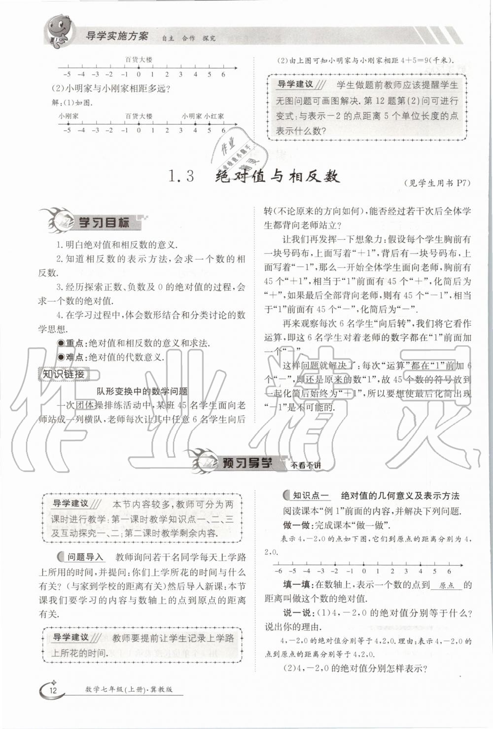 2020年金太陽導學案七年級數(shù)學上冊冀教版 參考答案第17頁