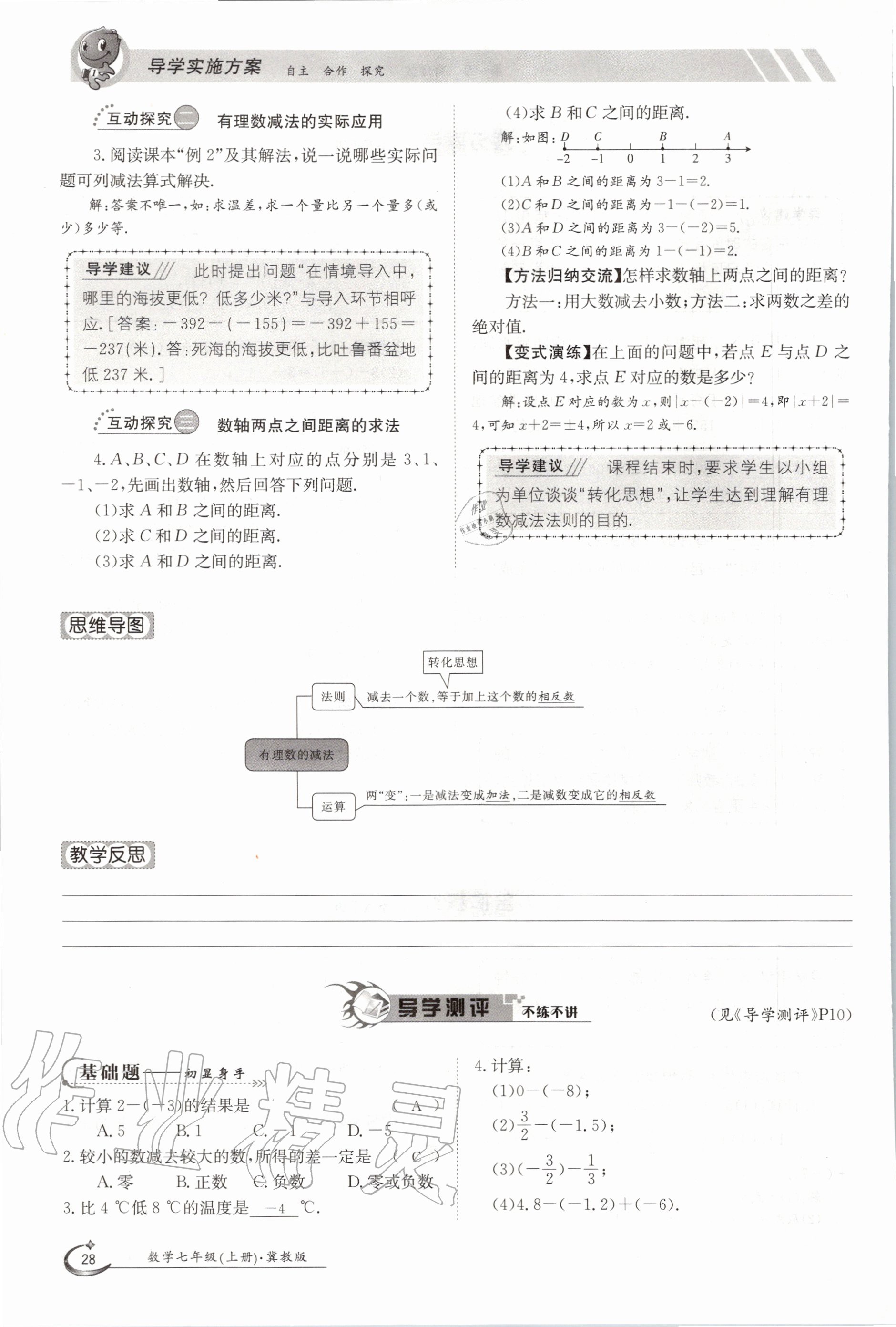 2020年金太陽導學案七年級數(shù)學上冊冀教版 參考答案第33頁