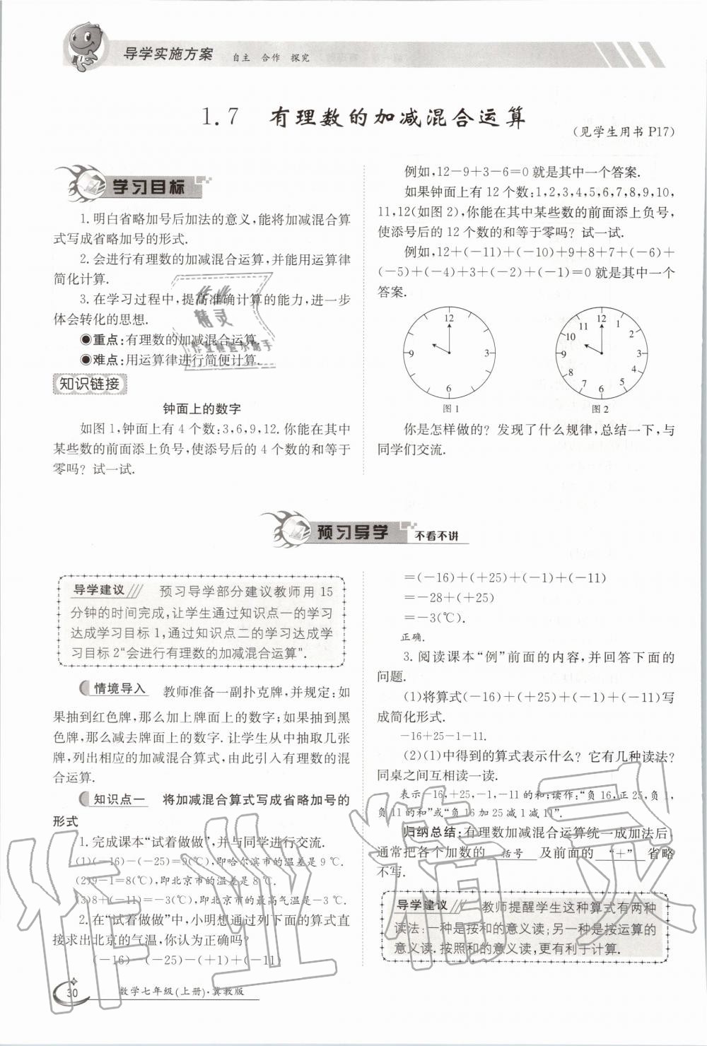 2020年金太陽導(dǎo)學(xué)案七年級(jí)數(shù)學(xué)上冊(cè)冀教版 參考答案第35頁(yè)