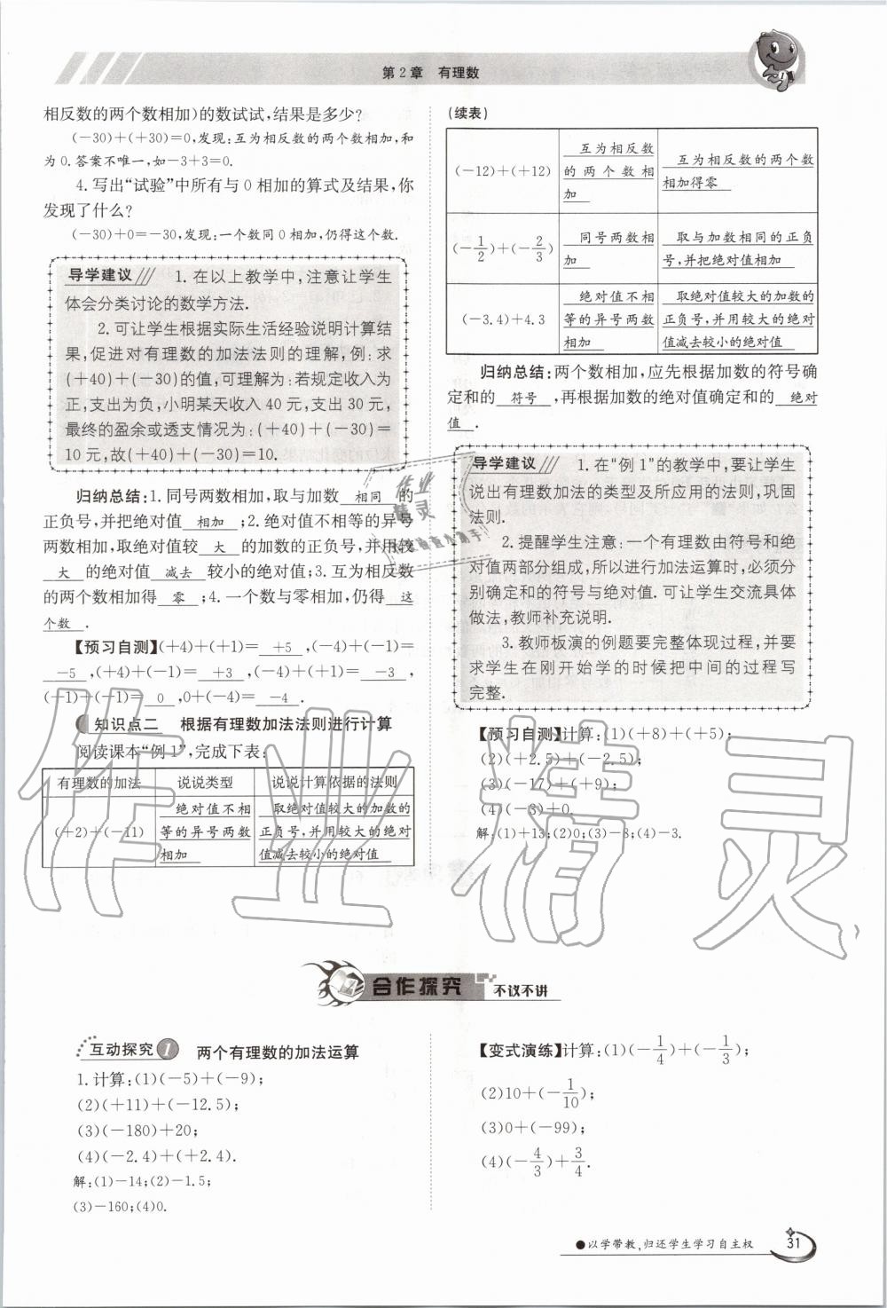 2020年金太陽導(dǎo)學(xué)案七年級數(shù)學(xué)上冊華師大版 參考答案第41頁