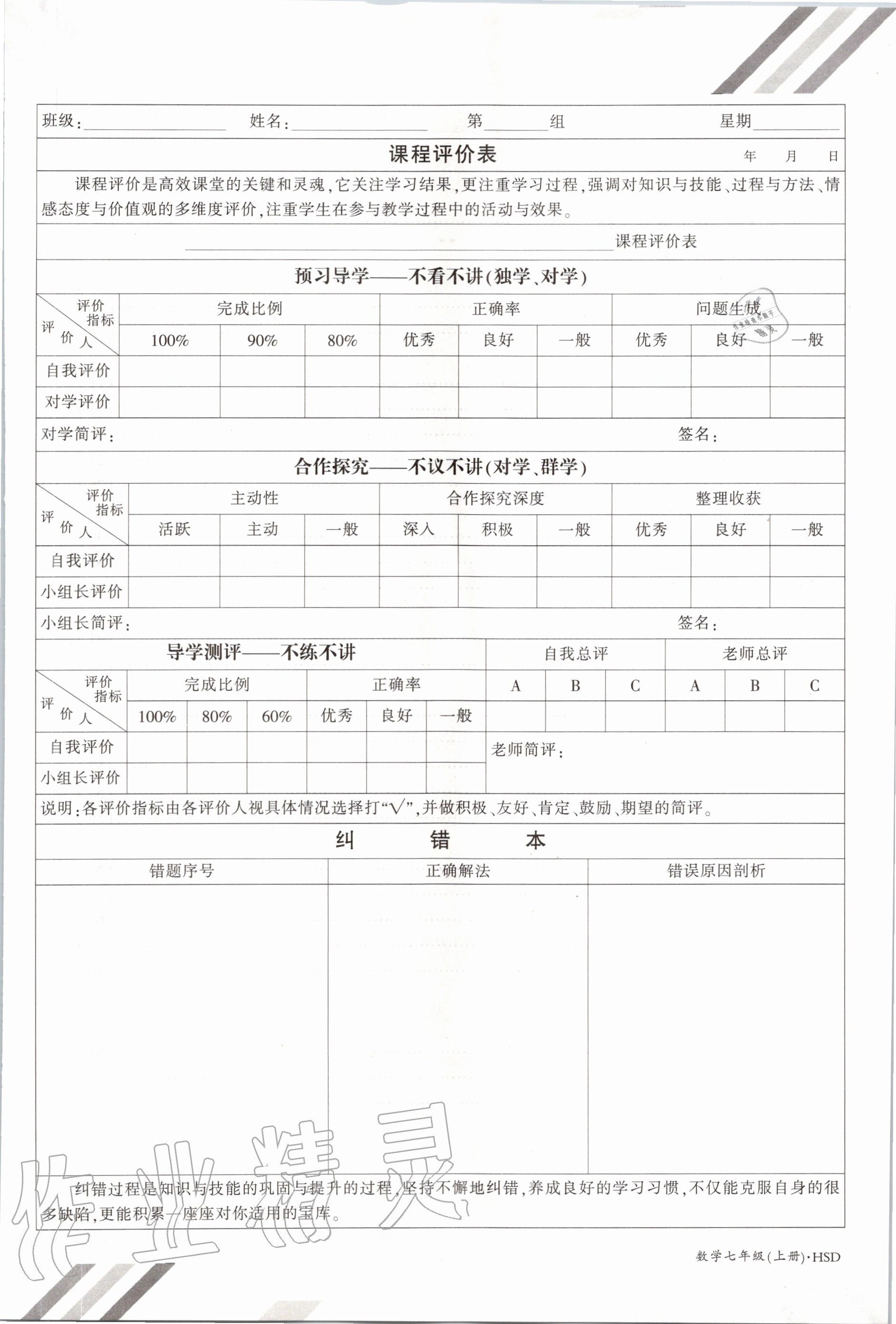 2020年金太陽導學案七年級數(shù)學上冊華師大版 參考答案第7頁