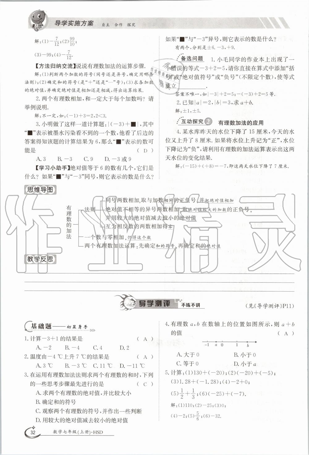 2020年金太阳导学案七年级数学上册华师大版 参考答案第42页