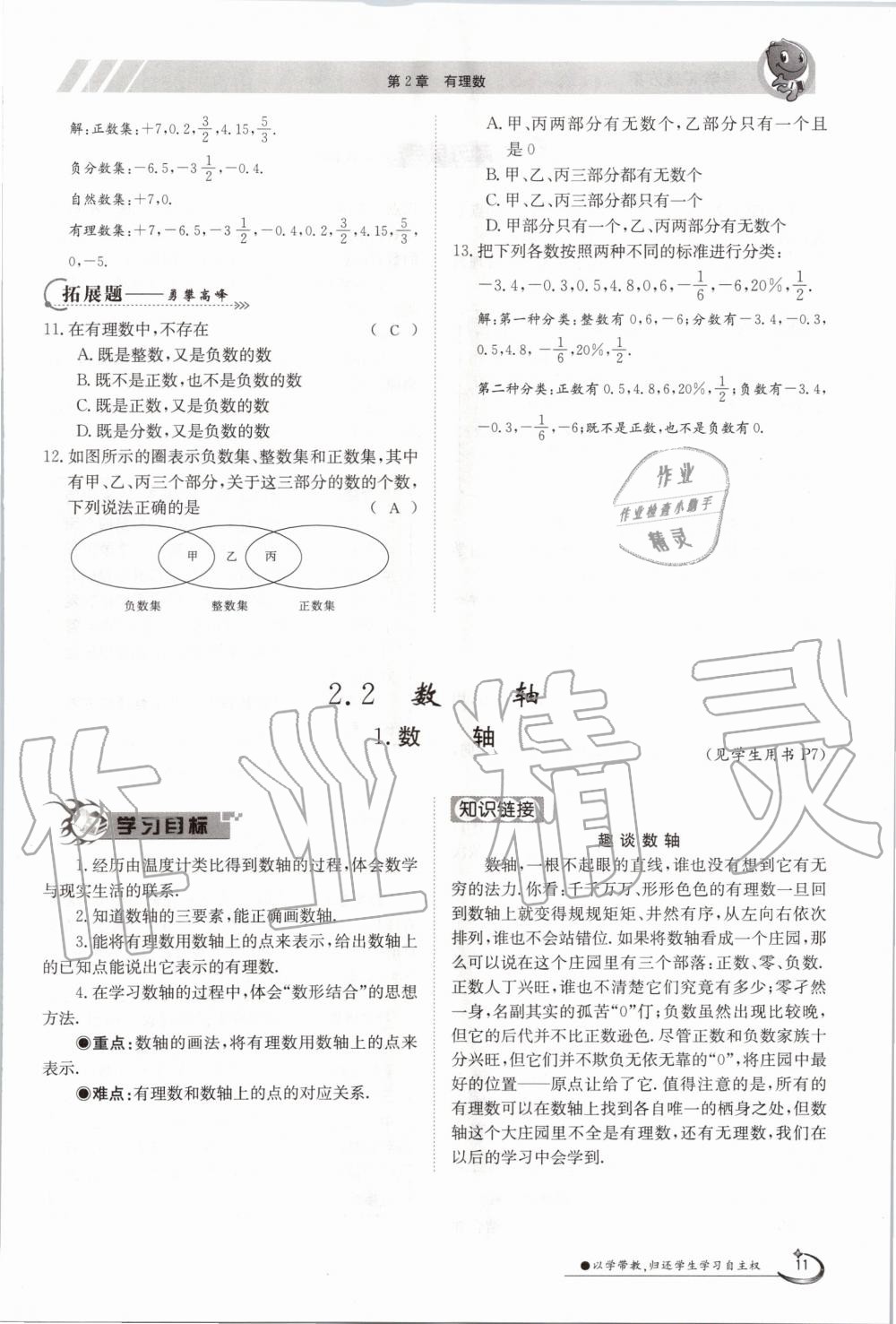 2020年金太陽(yáng)導(dǎo)學(xué)案七年級(jí)數(shù)學(xué)上冊(cè)華師大版 參考答案第21頁(yè)