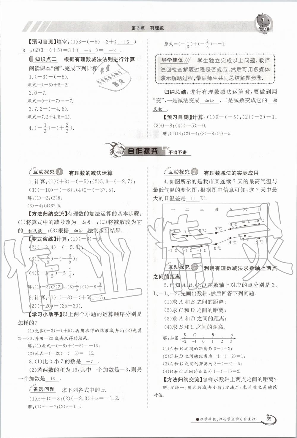 2020年金太阳导学案七年级数学上册华师大版 参考答案第49页