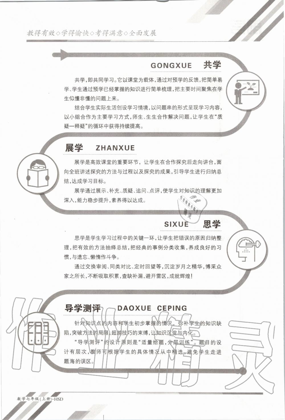 2020年金太陽導(dǎo)學(xué)案七年級數(shù)學(xué)上冊華師大版 參考答案第6頁