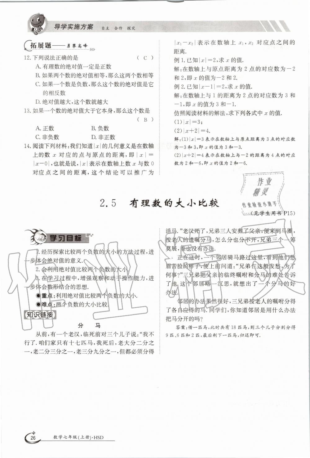 2020年金太阳导学案七年级数学上册华师大版 参考答案第36页