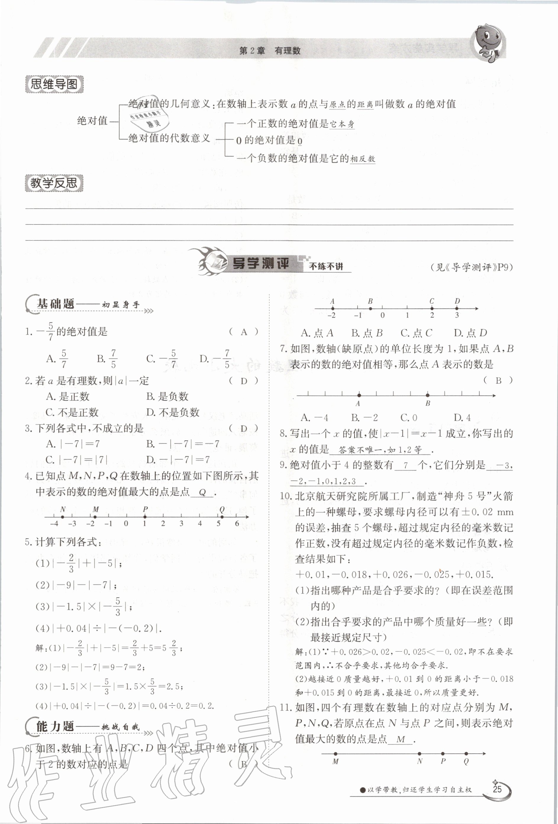 2020年金太陽導(dǎo)學(xué)案七年級(jí)數(shù)學(xué)上冊華師大版 參考答案第35頁