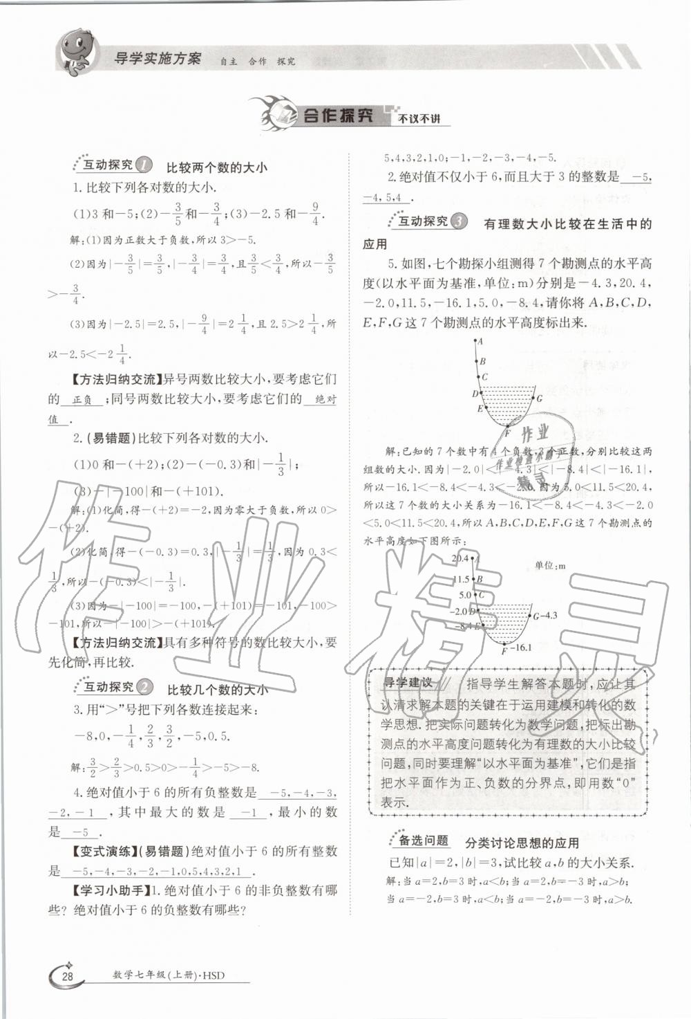 2020年金太阳导学案七年级数学上册华师大版 参考答案第38页