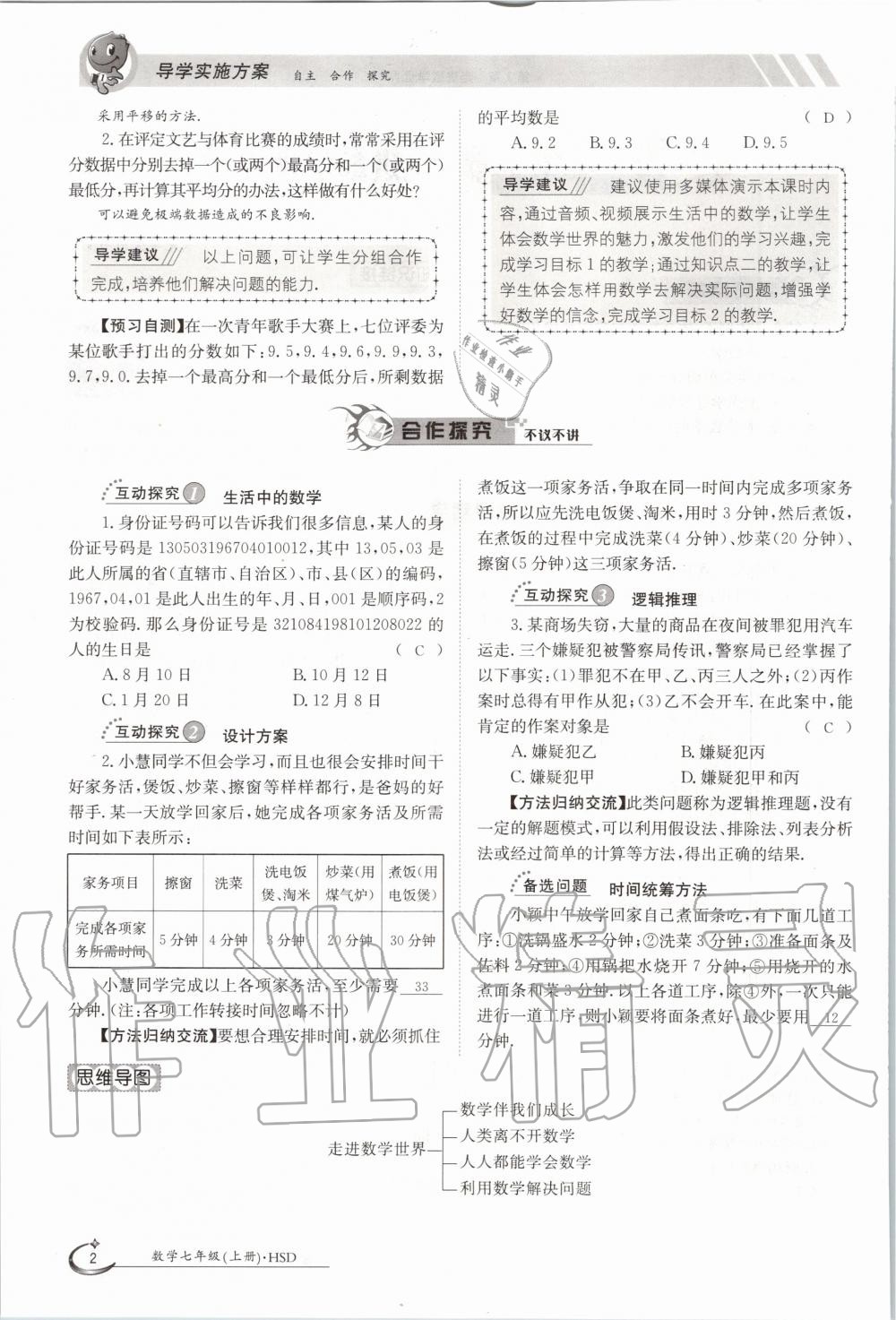 2020年金太陽導學案七年級數(shù)學上冊華師大版 參考答案第12頁