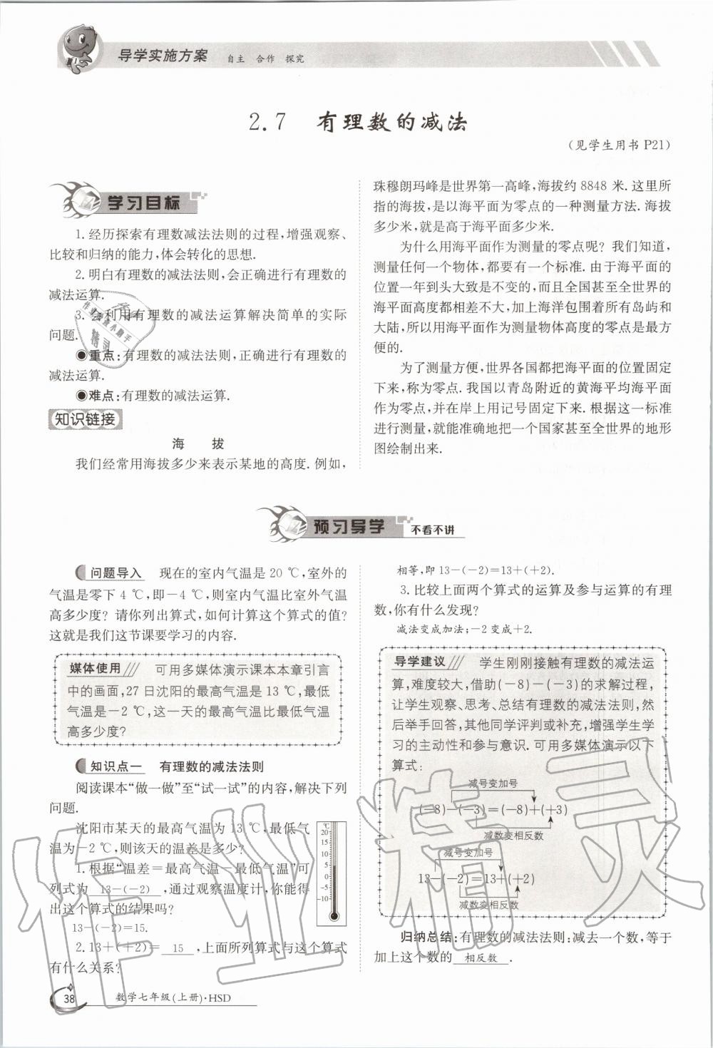 2020年金太阳导学案七年级数学上册华师大版 参考答案第48页