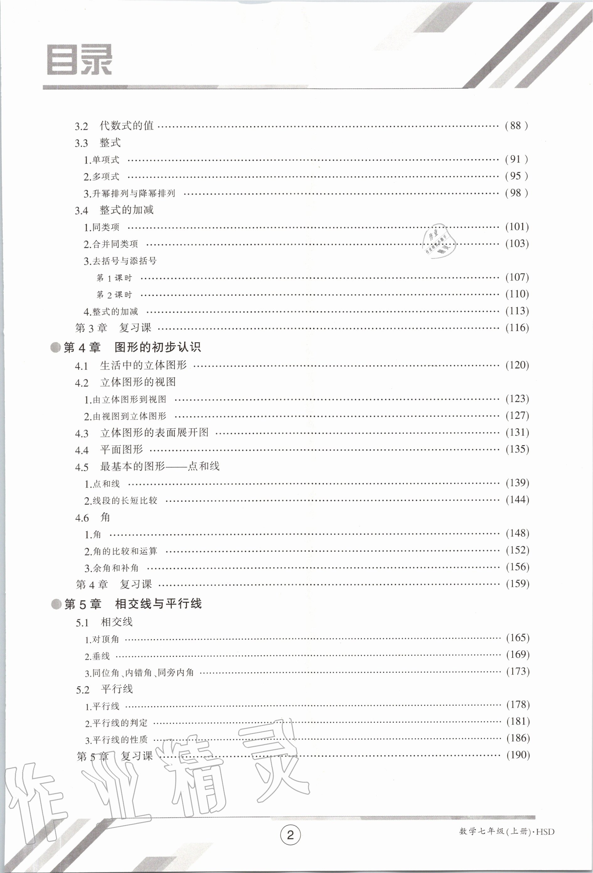 2020年金太陽導學案七年級數(shù)學上冊華師大版 參考答案第9頁