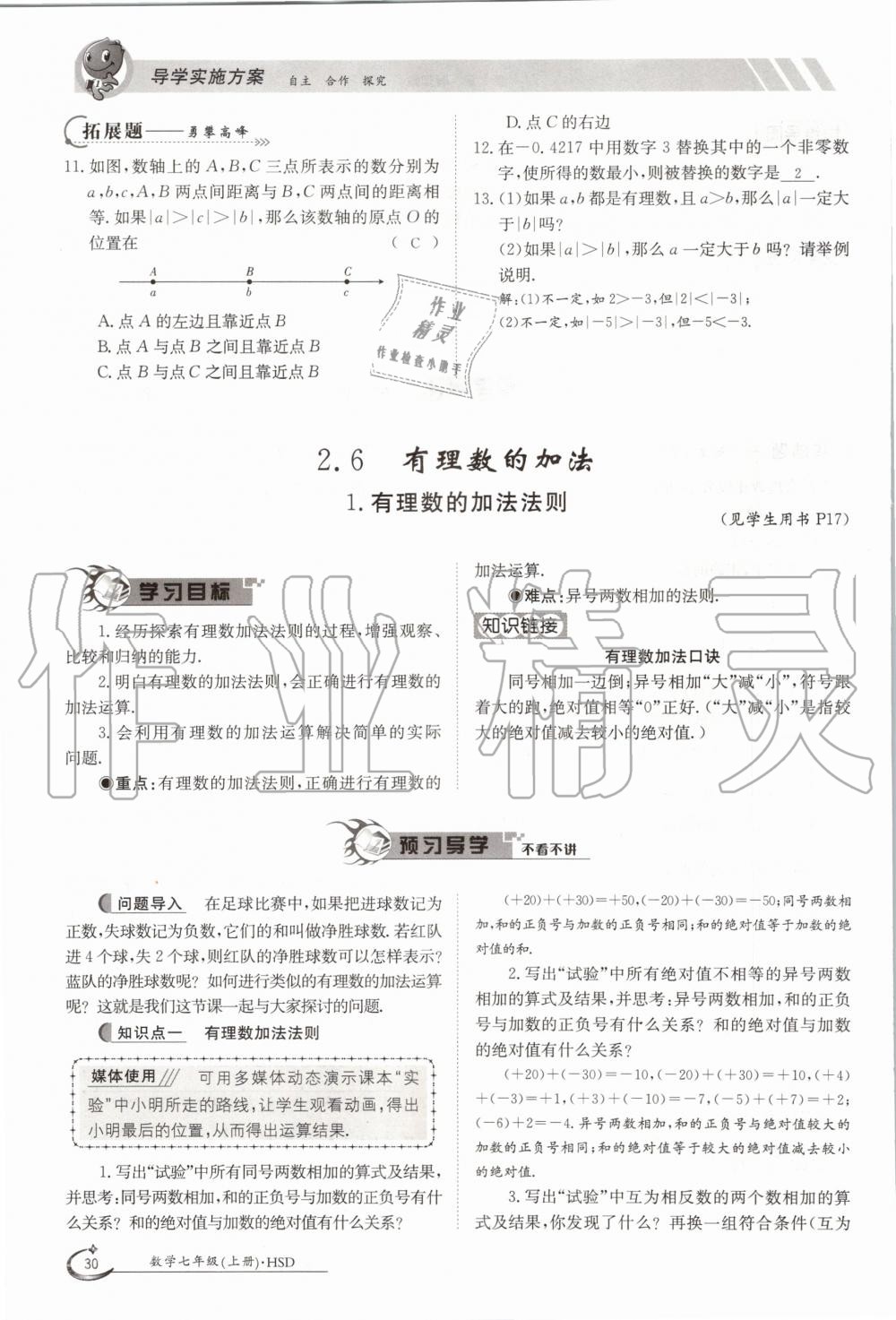 2020年金太陽導學案七年級數(shù)學上冊華師大版 參考答案第40頁