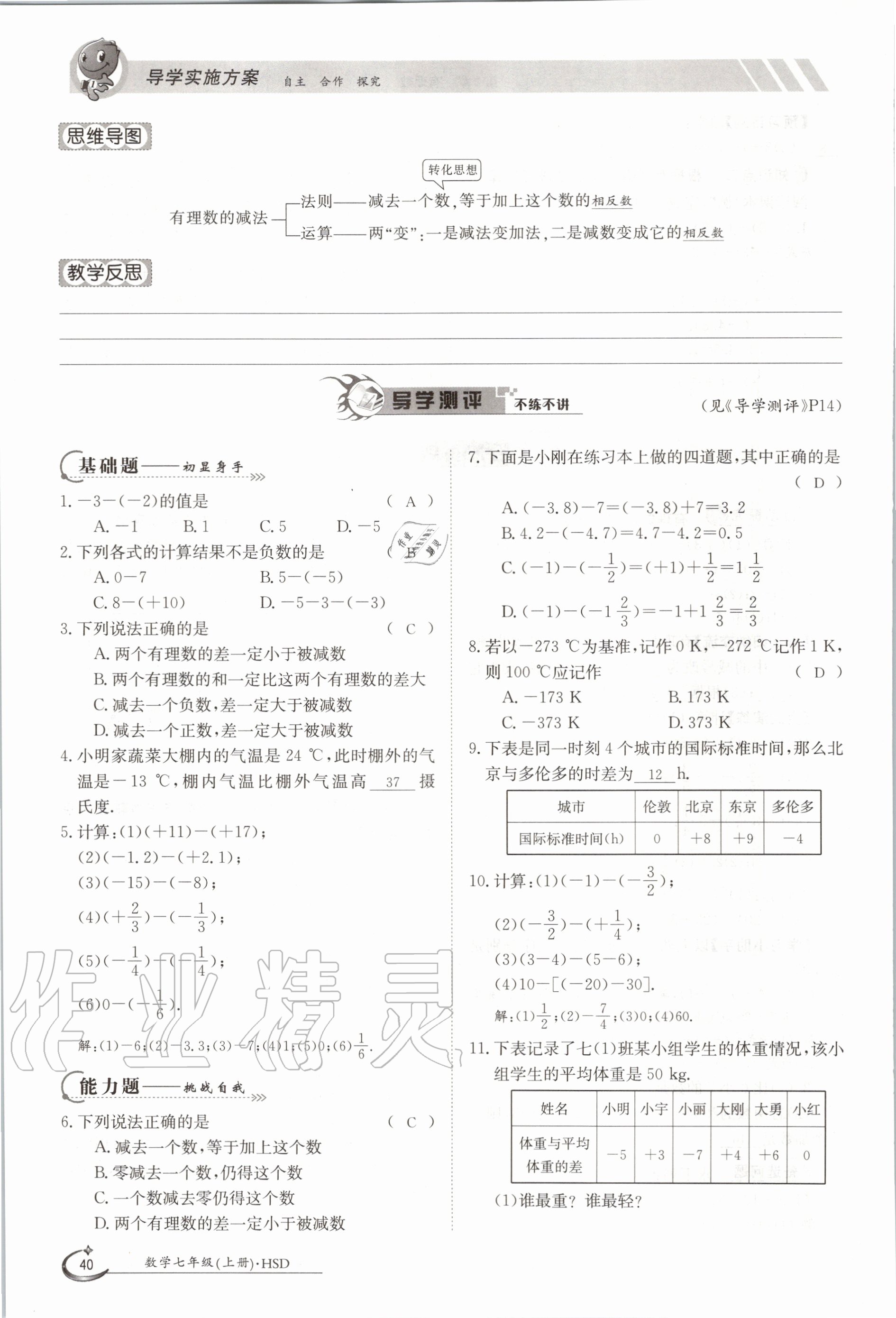 2020年金太阳导学案七年级数学上册华师大版 参考答案第50页