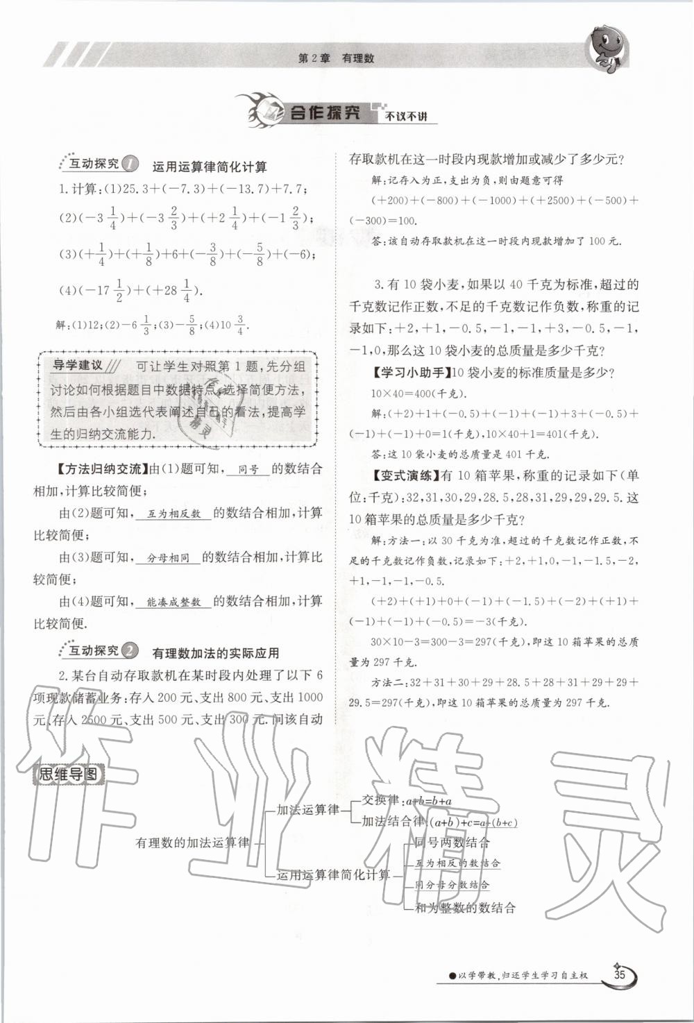 2020年金太阳导学案七年级数学上册华师大版 参考答案第45页