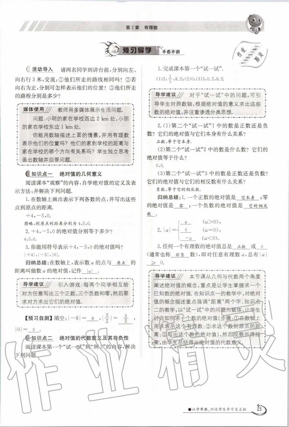 2020年金太陽導學案七年級數(shù)學上冊華師大版 參考答案第33頁