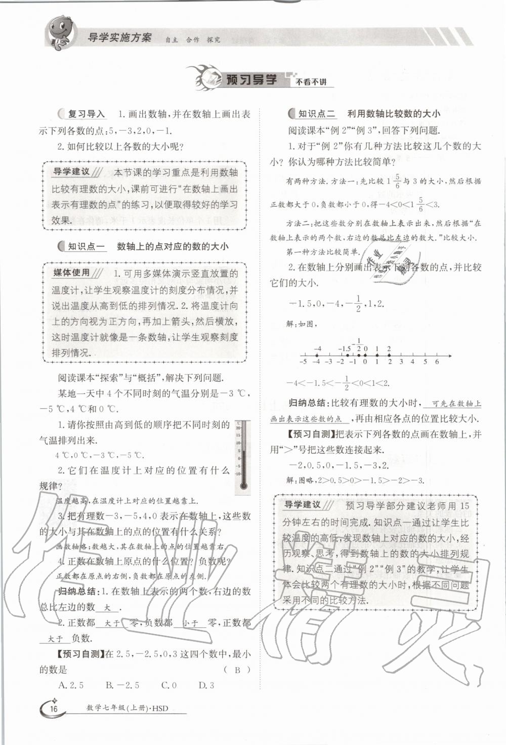 2020年金太阳导学案七年级数学上册华师大版 参考答案第26页