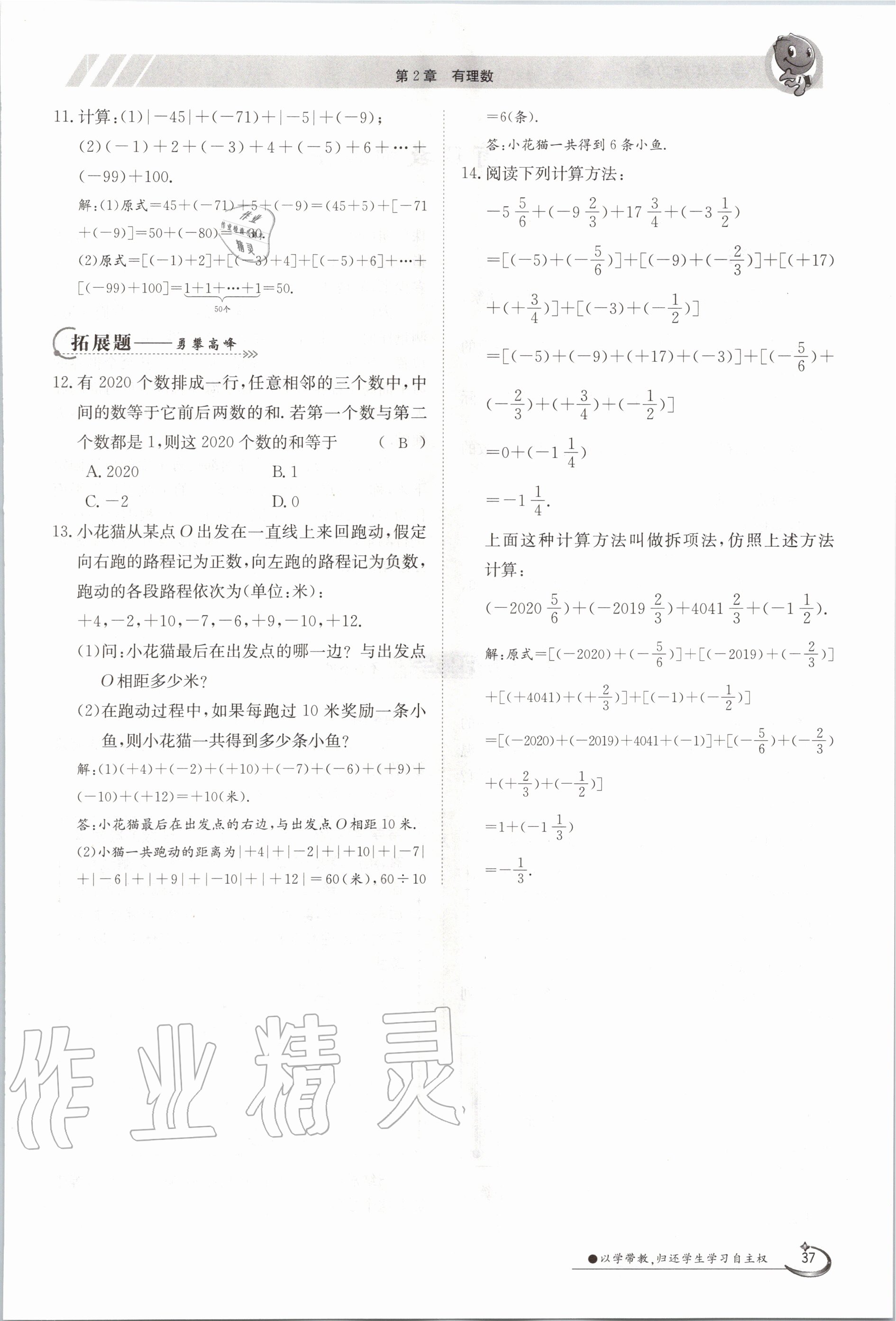 2020年金太阳导学案七年级数学上册华师大版 参考答案第47页