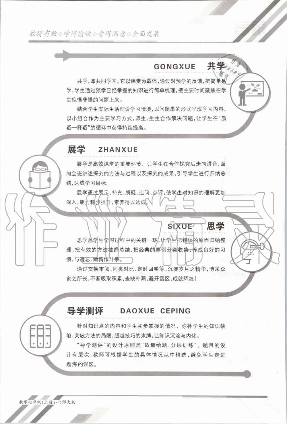 2020年金太陽導(dǎo)學(xué)案七年級數(shù)學(xué)上冊北師大版 參考答案第6頁