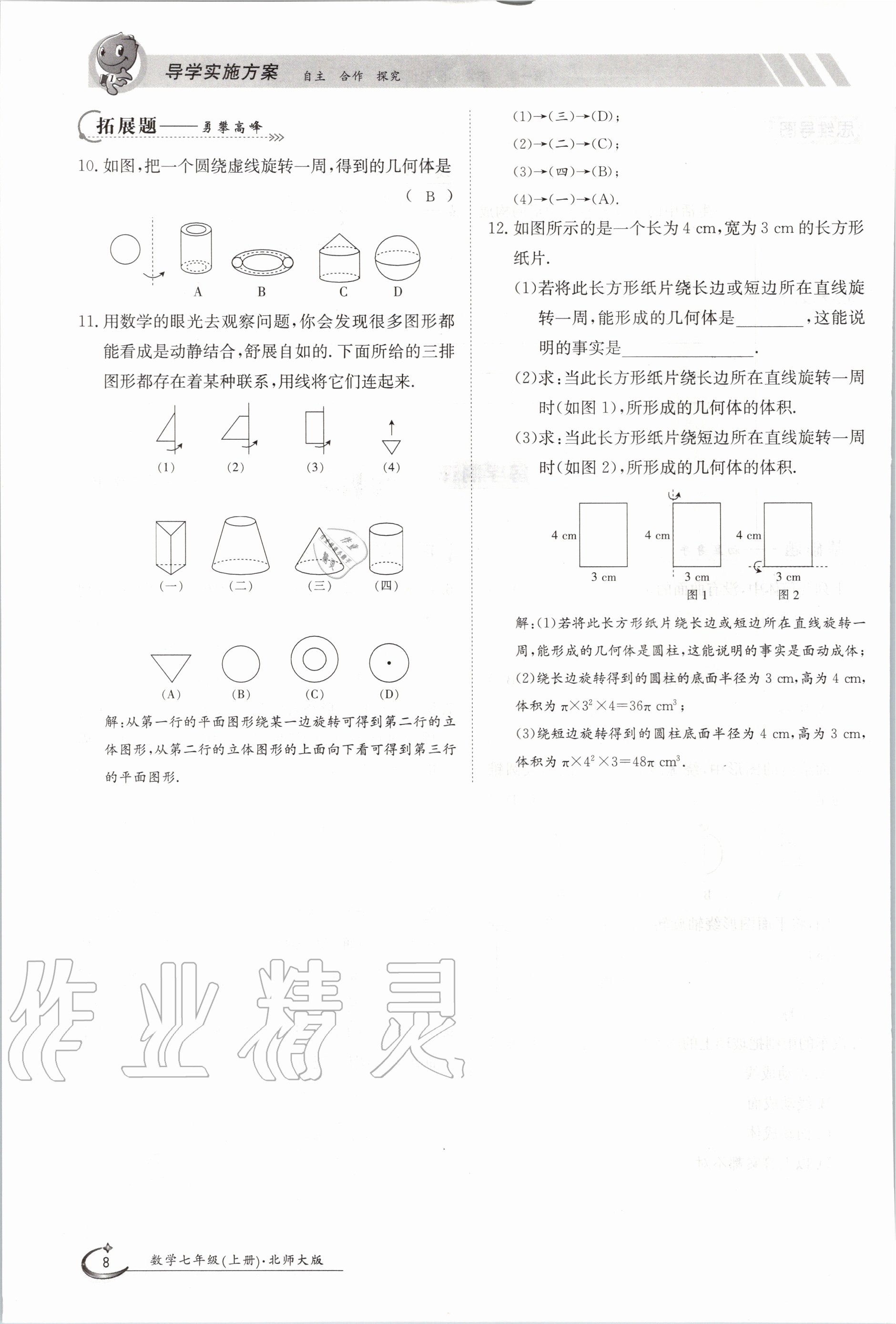 2020年金太陽導學案七年級數(shù)學上冊北師大版 參考答案第18頁