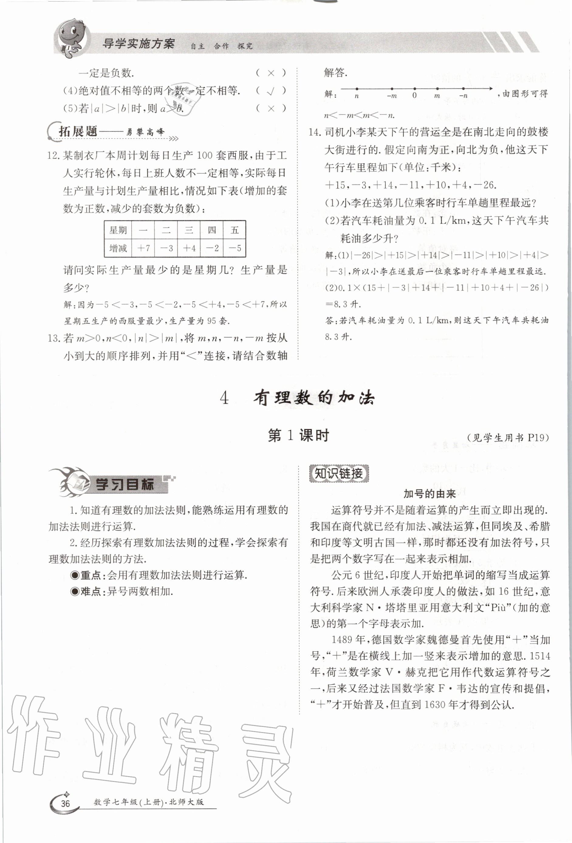 2020年金太陽導(dǎo)學(xué)案七年級數(shù)學(xué)上冊北師大版 參考答案第46頁