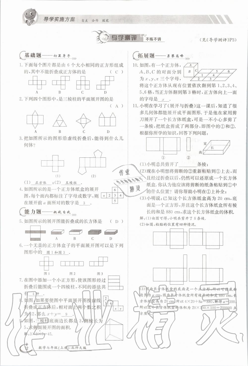 2020年金太陽導(dǎo)學(xué)案七年級數(shù)學(xué)上冊北師大版 參考答案第22頁