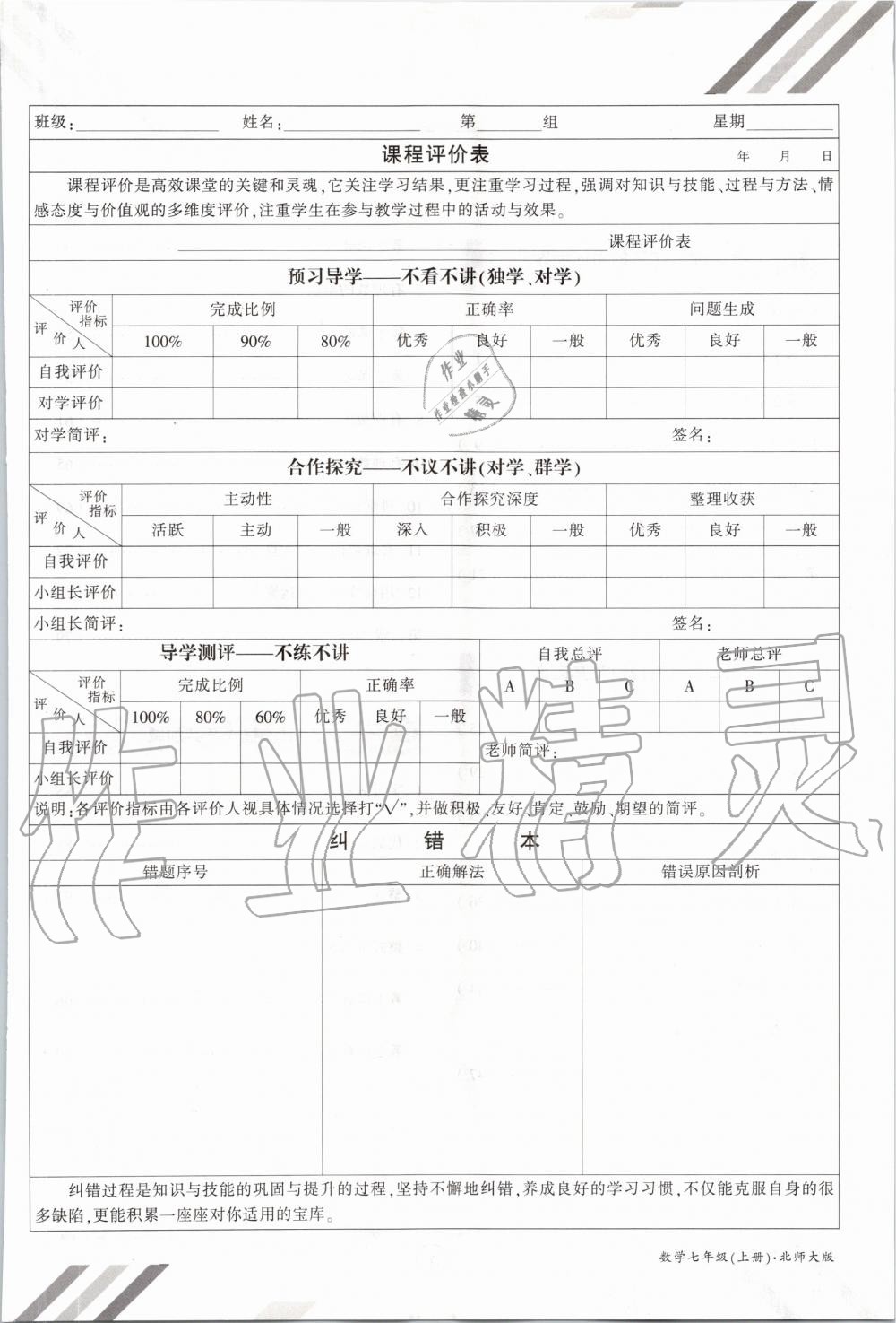 2020年金太陽導(dǎo)學(xué)案七年級數(shù)學(xué)上冊北師大版 參考答案第7頁