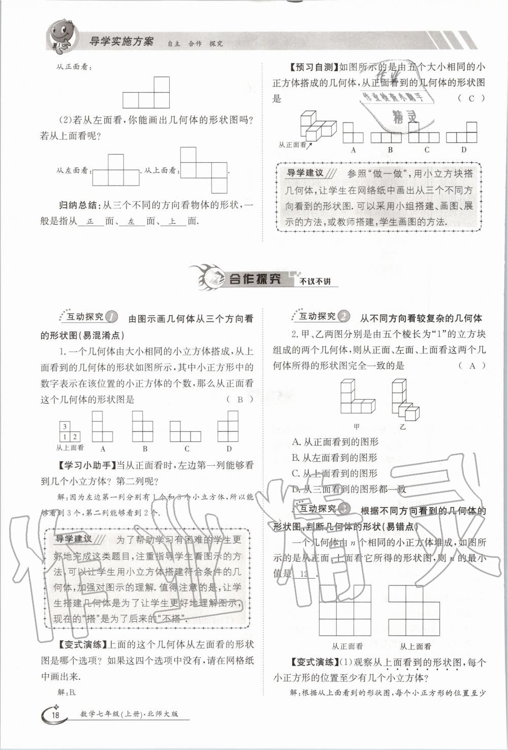 2020年金太陽(yáng)導(dǎo)學(xué)案七年級(jí)數(shù)學(xué)上冊(cè)北師大版 參考答案第28頁(yè)