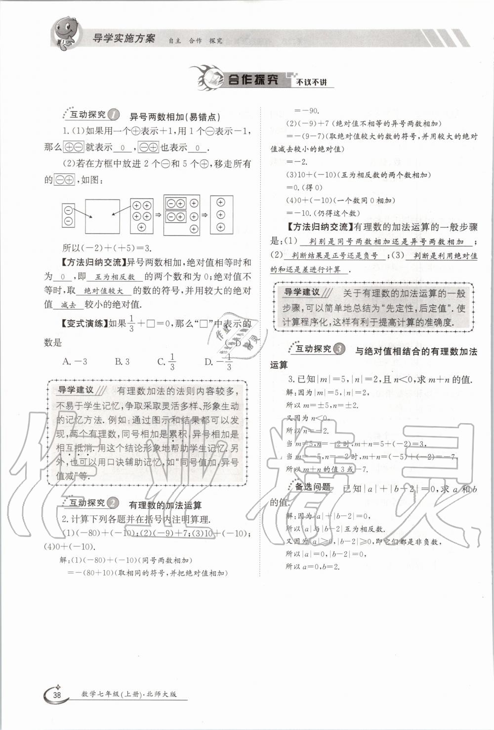 2020年金太陽導(dǎo)學(xué)案七年級數(shù)學(xué)上冊北師大版 參考答案第48頁