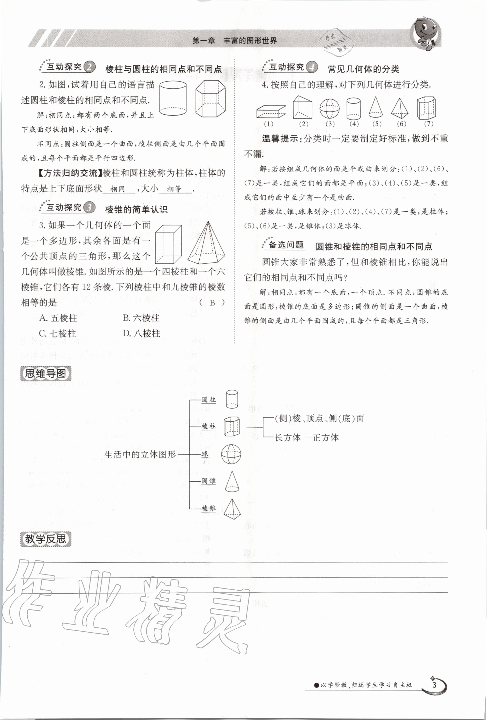 2020年金太陽(yáng)導(dǎo)學(xué)案七年級(jí)數(shù)學(xué)上冊(cè)北師大版 參考答案第13頁(yè)