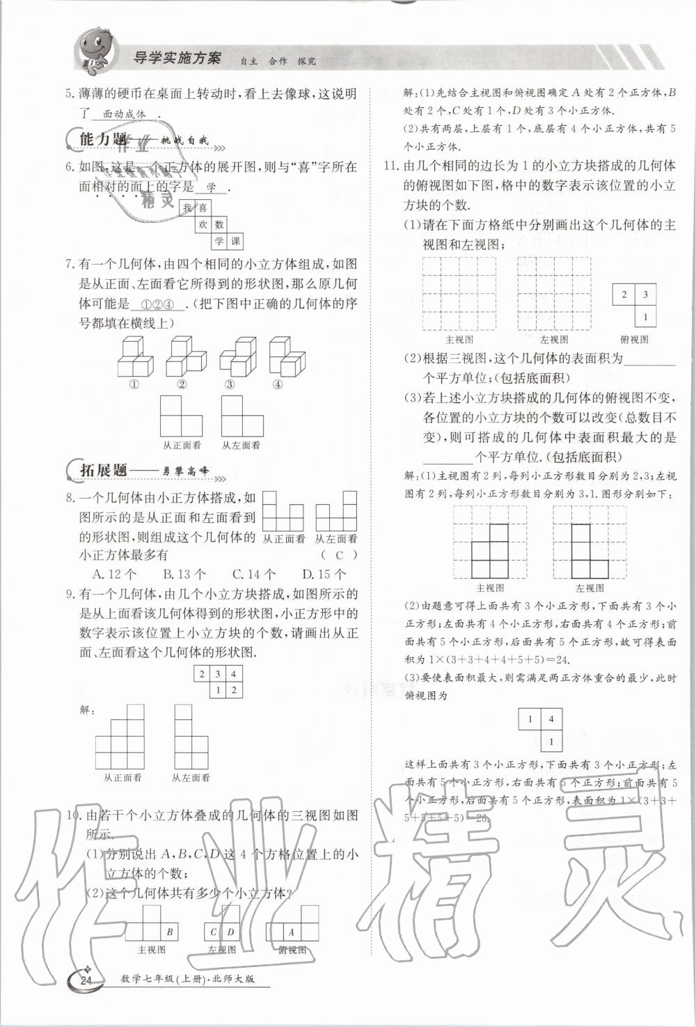 2020年金太陽(yáng)導(dǎo)學(xué)案七年級(jí)數(shù)學(xué)上冊(cè)北師大版 參考答案第34頁(yè)