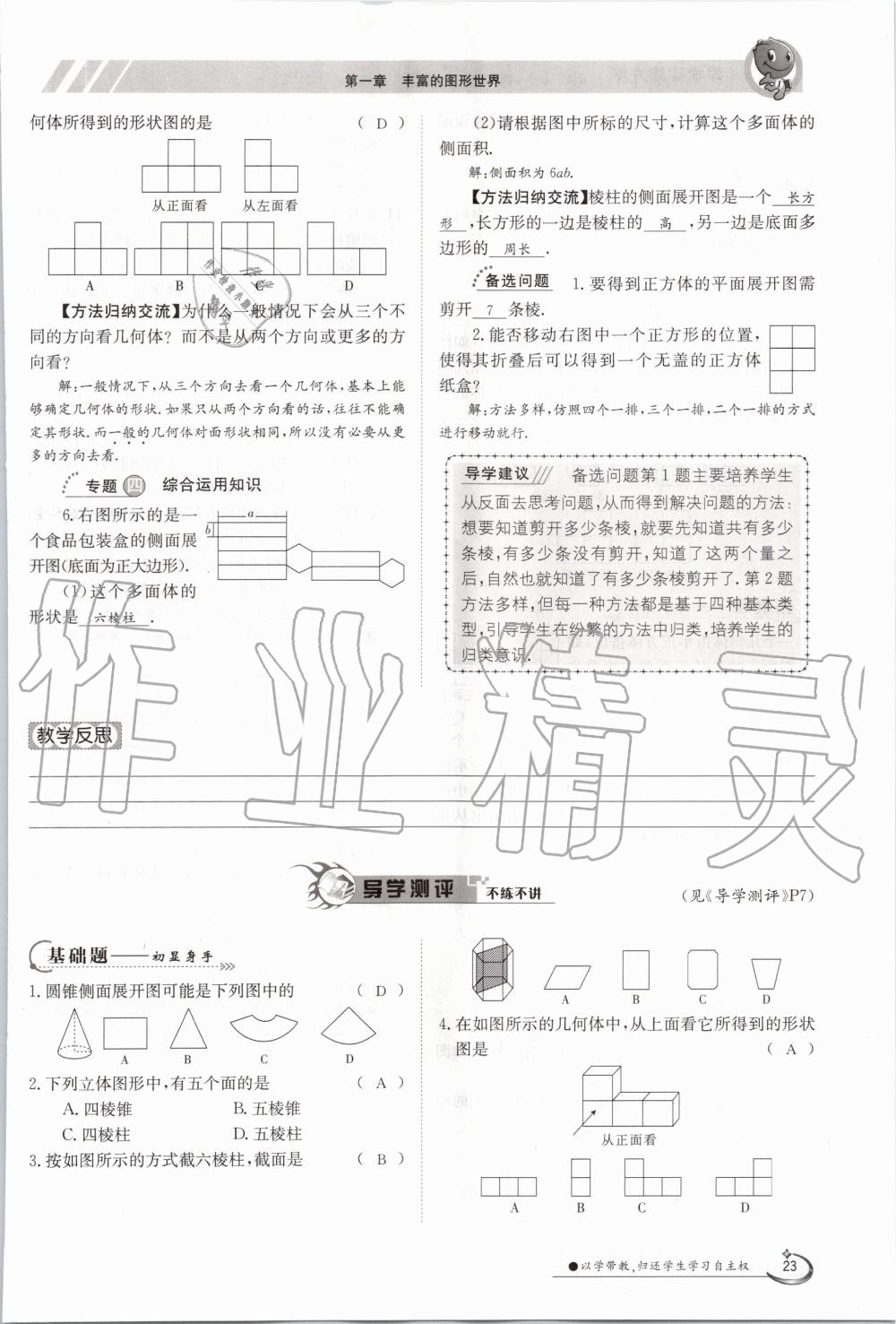 2020年金太陽(yáng)導(dǎo)學(xué)案七年級(jí)數(shù)學(xué)上冊(cè)北師大版 參考答案第33頁(yè)