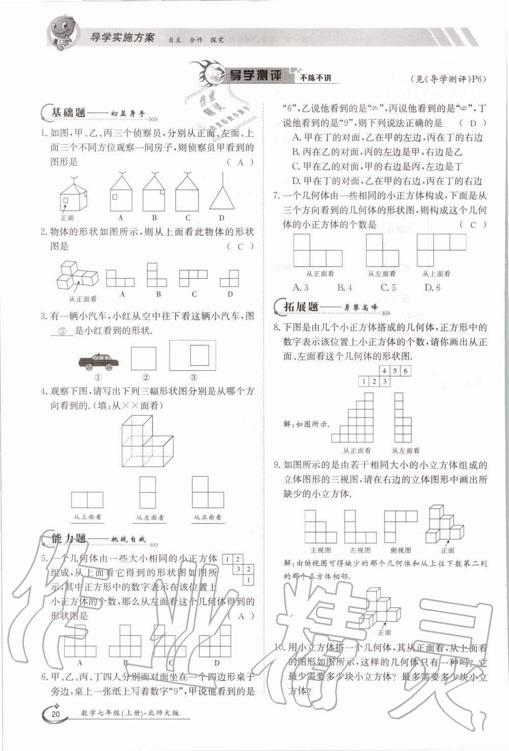 2020年金太陽(yáng)導(dǎo)學(xué)案七年級(jí)數(shù)學(xué)上冊(cè)北師大版 參考答案第30頁(yè)