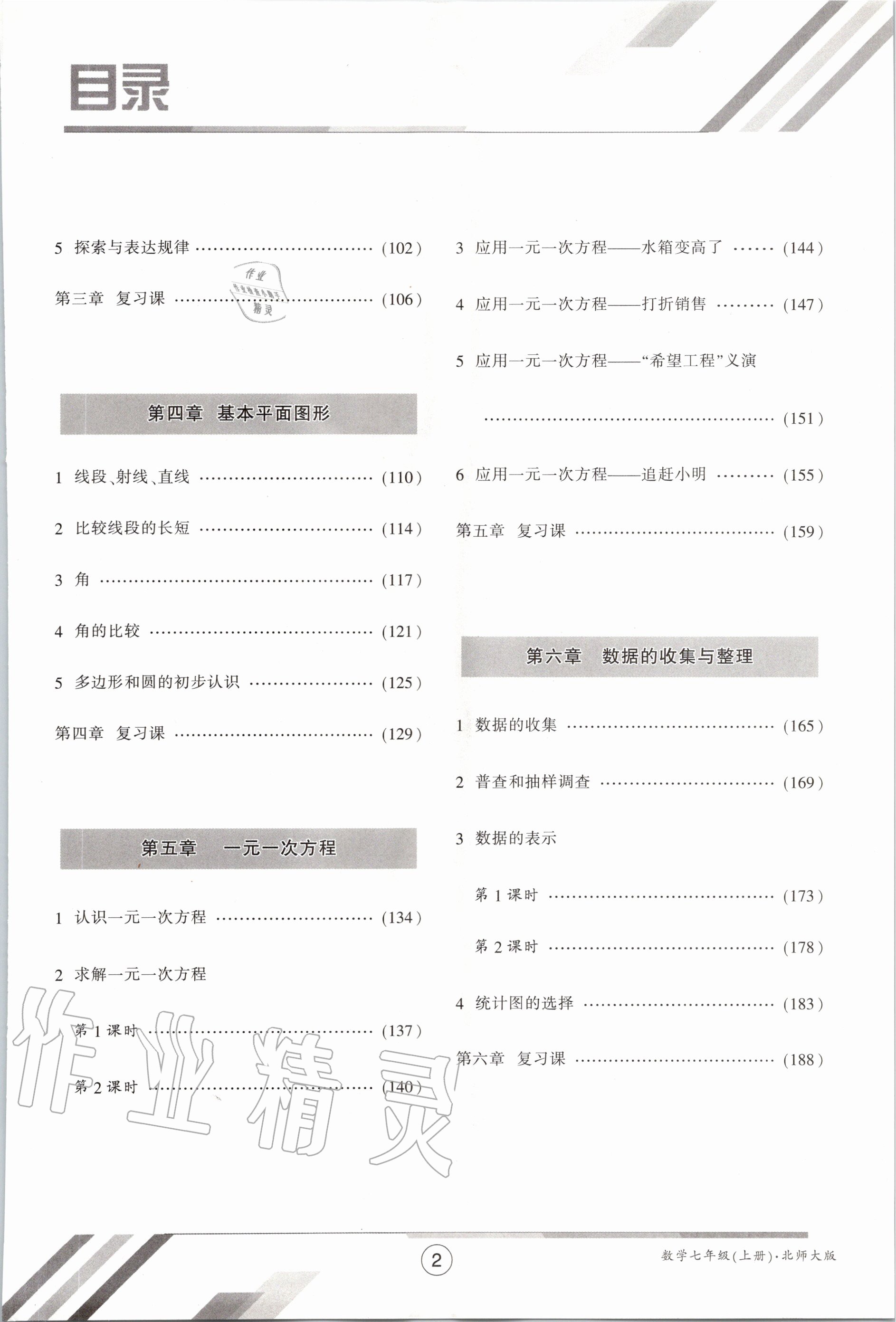 2020年金太陽導(dǎo)學案七年級數(shù)學上冊北師大版 參考答案第9頁