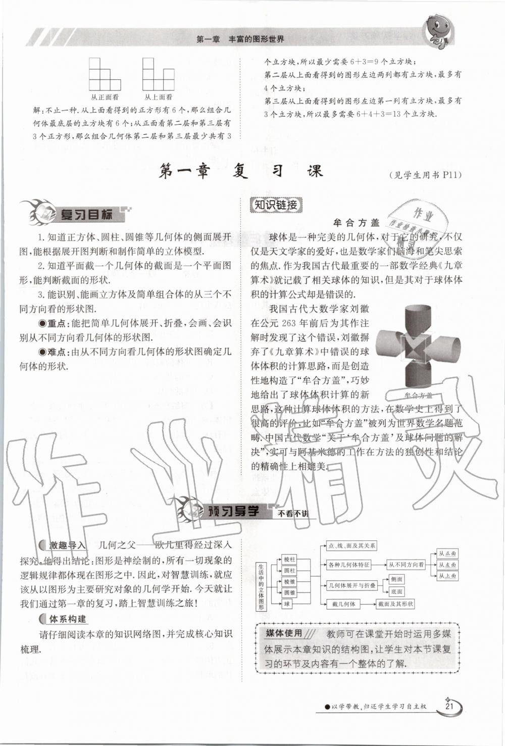 2020年金太陽導(dǎo)學(xué)案七年級數(shù)學(xué)上冊北師大版 參考答案第31頁