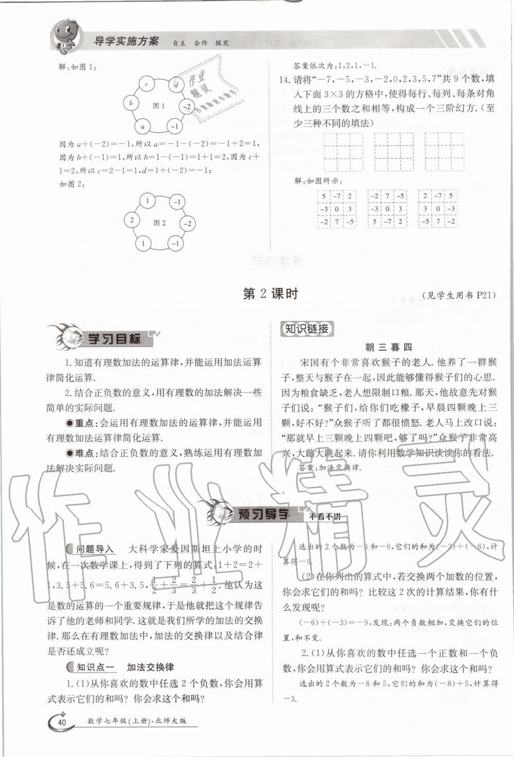 2020年金太陽(yáng)導(dǎo)學(xué)案七年級(jí)數(shù)學(xué)上冊(cè)北師大版 參考答案第50頁(yè)