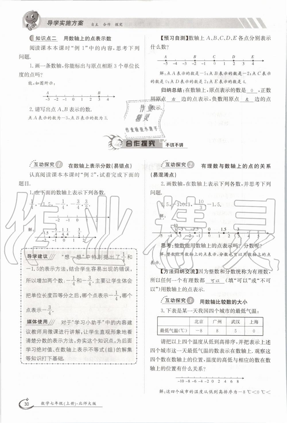 2020年金太陽導(dǎo)學(xué)案七年級數(shù)學(xué)上冊北師大版 參考答案第40頁