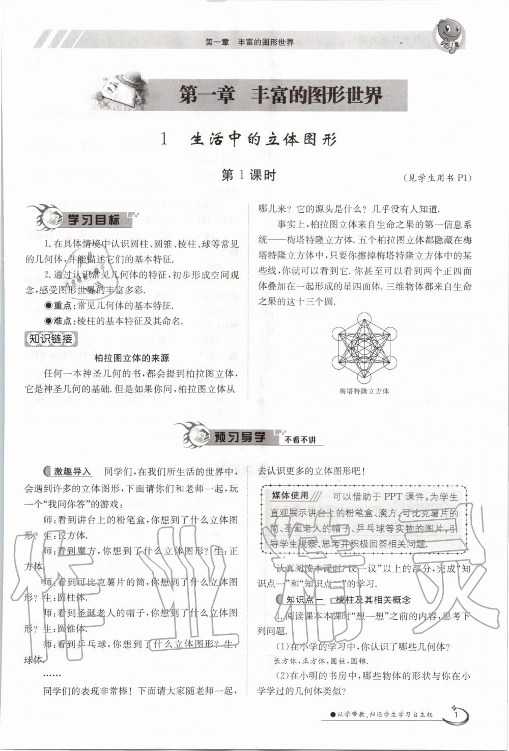 2020年金太陽導(dǎo)學(xué)案七年級(jí)數(shù)學(xué)上冊(cè)北師大版 參考答案第11頁