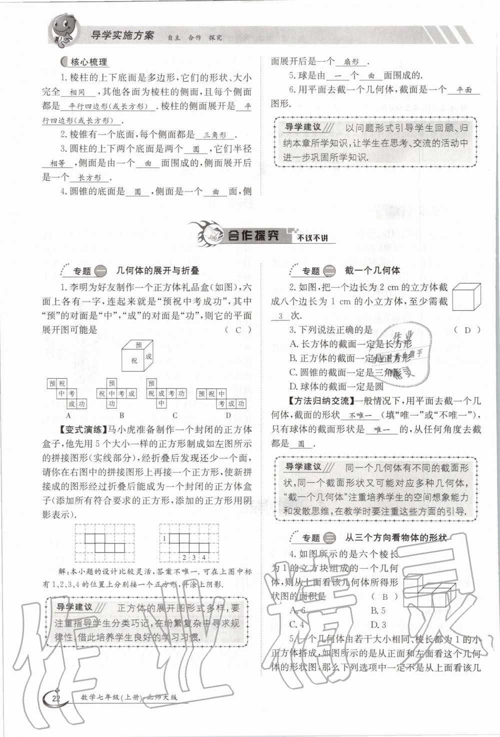 2020年金太陽導(dǎo)學(xué)案七年級數(shù)學(xué)上冊北師大版 參考答案第32頁