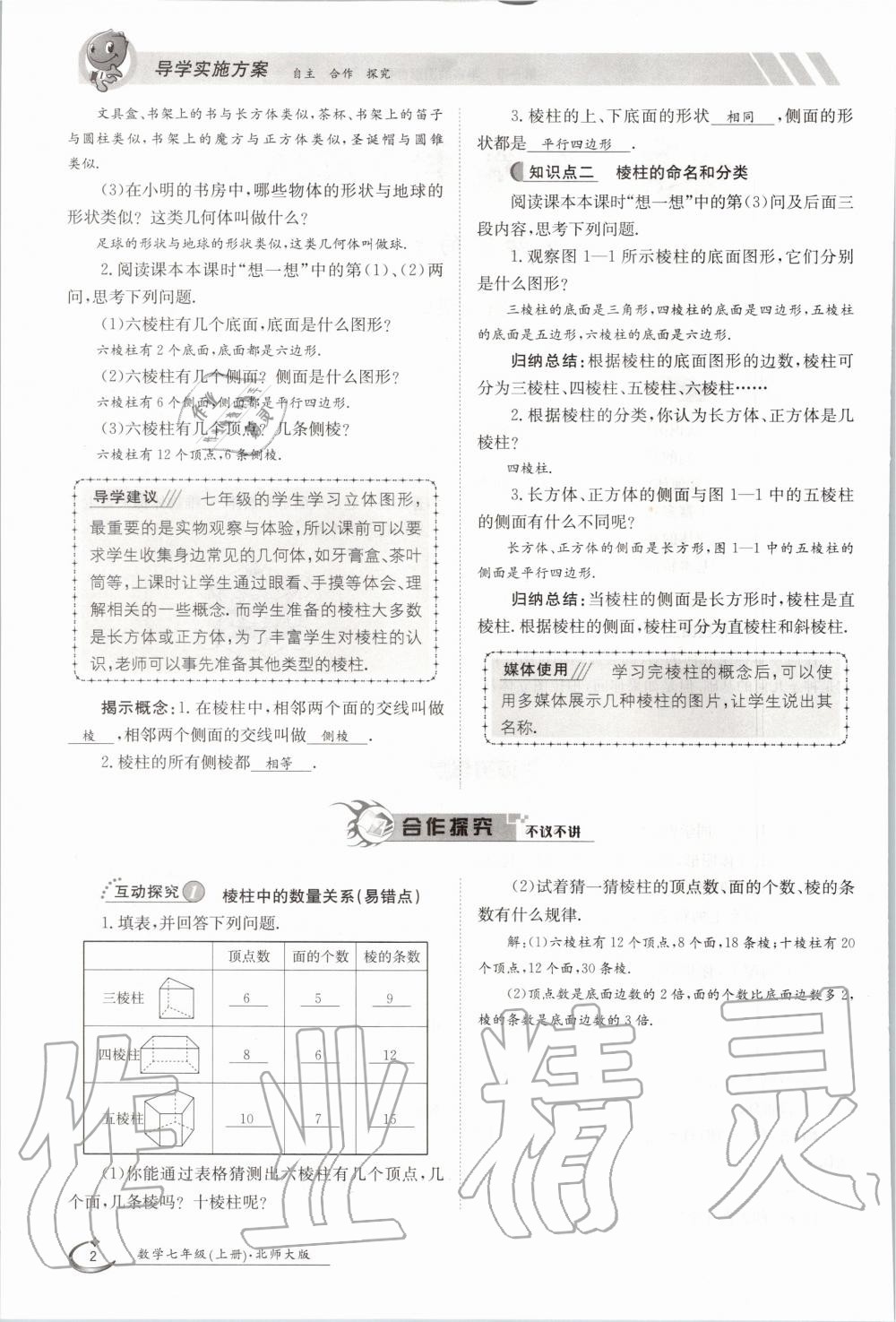 2020年金太陽導學案七年級數(shù)學上冊北師大版 參考答案第12頁