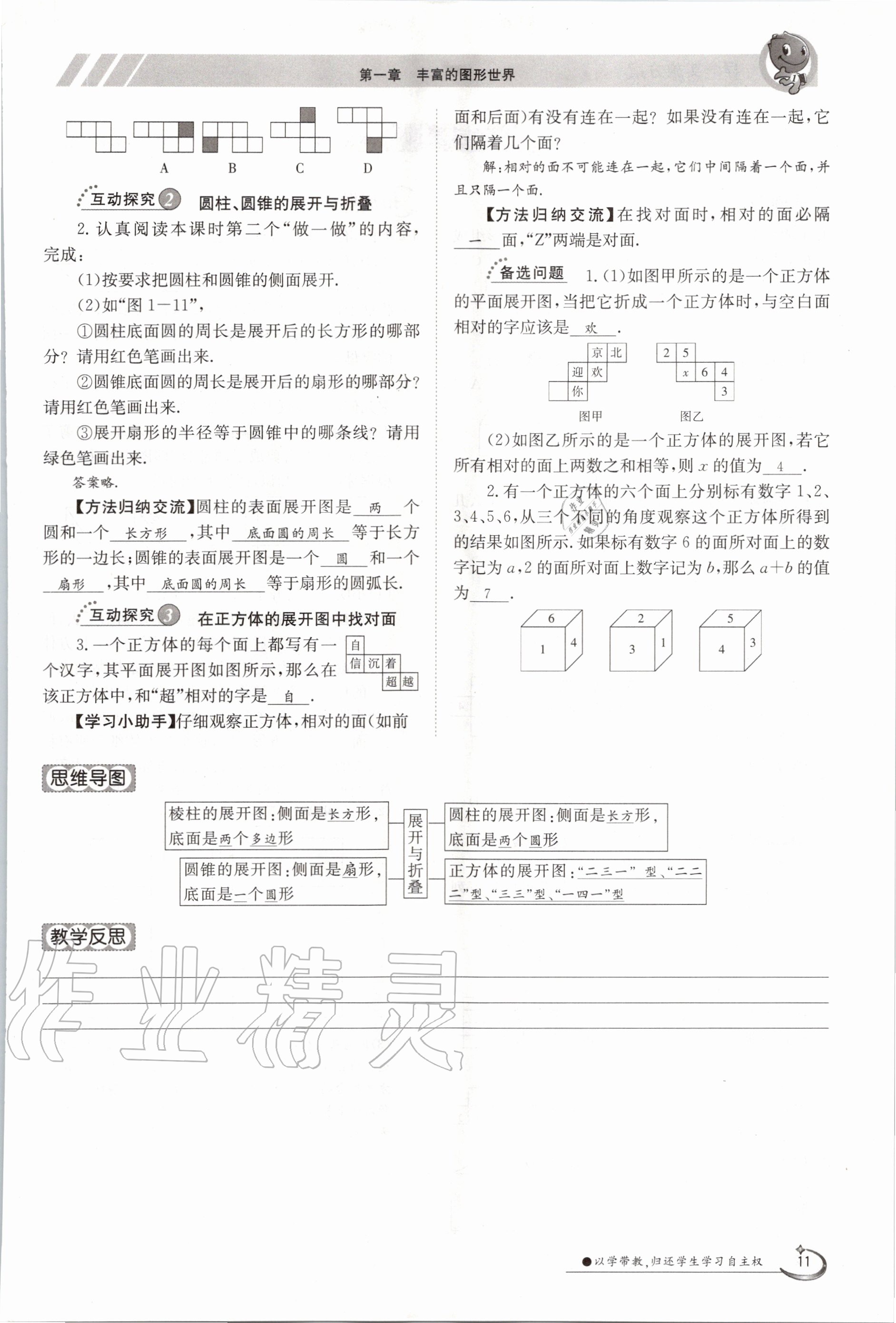 2020年金太陽導(dǎo)學(xué)案七年級(jí)數(shù)學(xué)上冊(cè)北師大版 參考答案第21頁