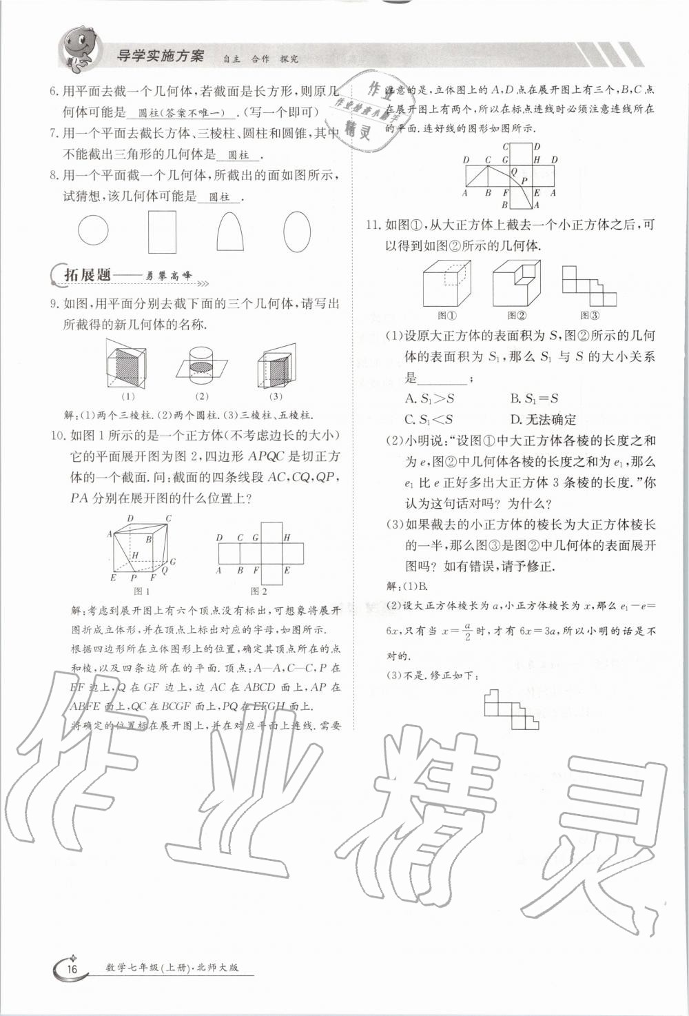 2020年金太陽導(dǎo)學(xué)案七年級(jí)數(shù)學(xué)上冊(cè)北師大版 參考答案第26頁